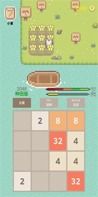 2048种田版手游下载2