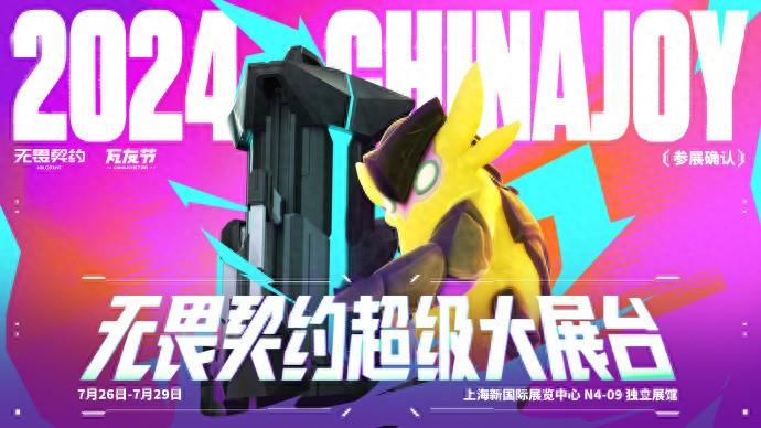 网易40多款游戏亮相chinajoy！网易游戏携40余款佳作亮相ChinaJoy 2024