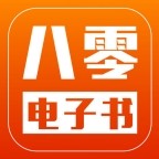 八零电子书TXT免费下载 v1.0.2