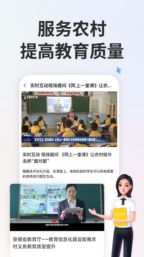 全国中小学生智慧教育云平台官网4