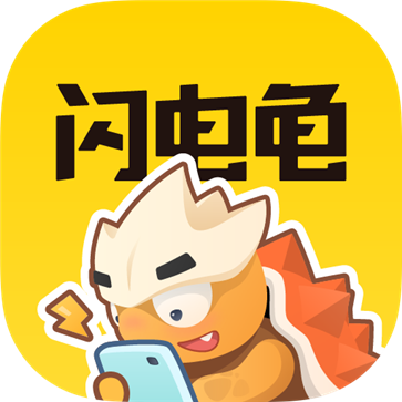 闪电龟官方正版下载app v6.1.4