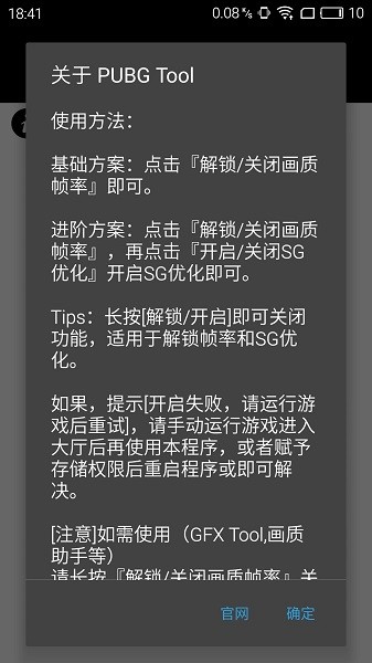 pubgtoolpubgmobile免费画质助手1