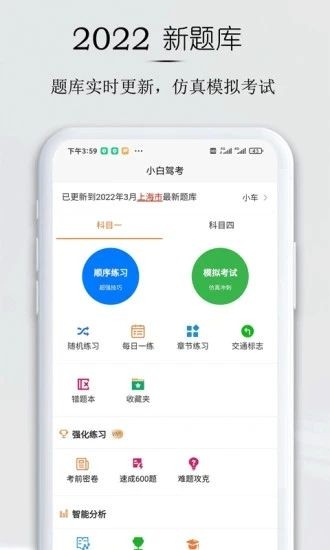 小白驾考科目题库app官方1