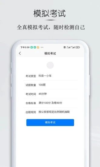 小白驾考科目题库app官方3