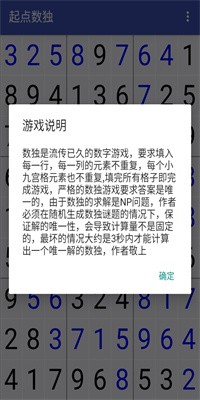 起点数独手游官方版下载3