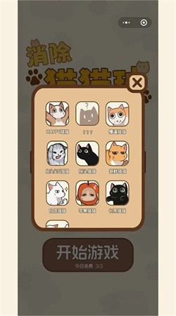 消除猫猫球最新版下载6