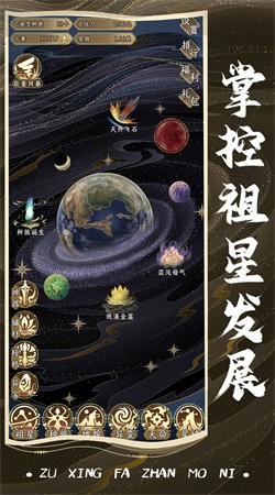 祖星发展模拟下载官网1