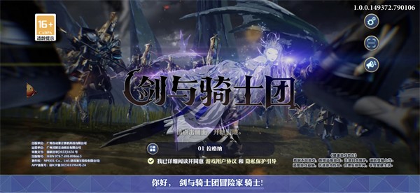 剑与骑士团8月15日震撼公测!剑与骑士团公测福利怎么领