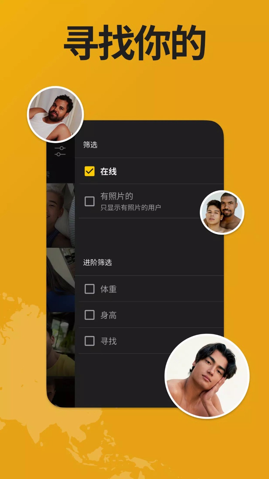 grindr安卓版下载最新版3