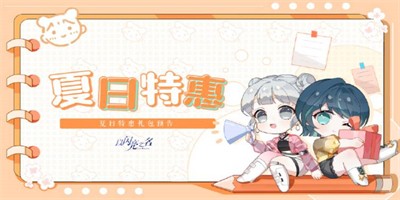以闪亮之名夏日系列礼包怎么样 以闪亮之名夏日礼包介绍