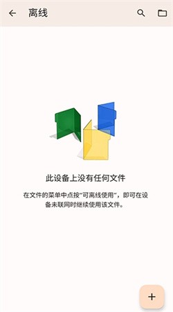 谷歌文档app老旧版汉化版1