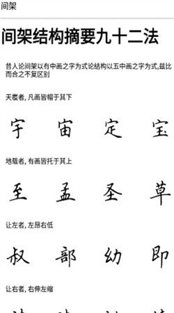 练字大师app免费版下载3