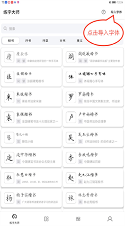 练字大师app免费版下载1