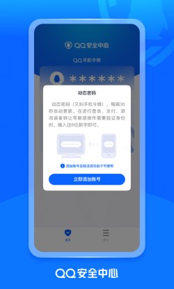 QQ安全中心下载最新版2