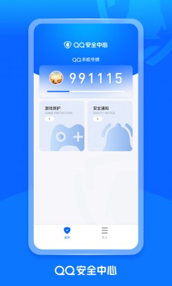 QQ安全中心下载最新版1