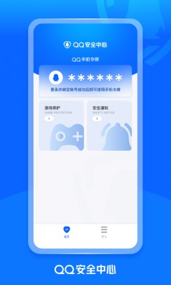 QQ安全中心下载最新版3