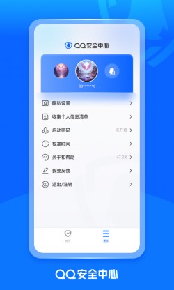 QQ安全中心下载最新版4