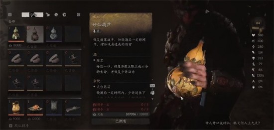 黑神话悟空妙仙葫芦如何兑换 黑神话悟空妙仙葫芦获取教程