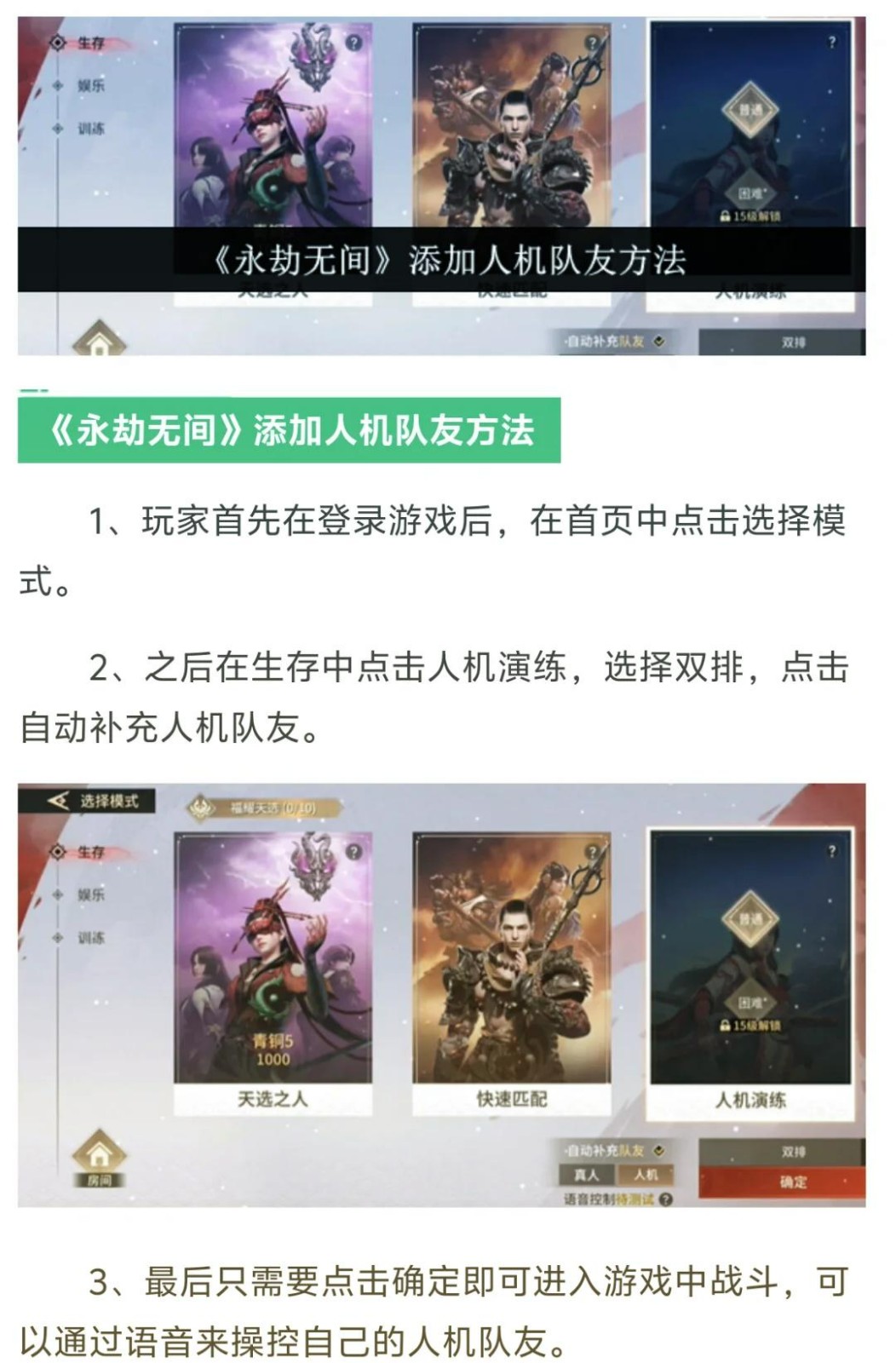 永劫无间ai队友怎么开启？永劫无间AI队友怎么设置？