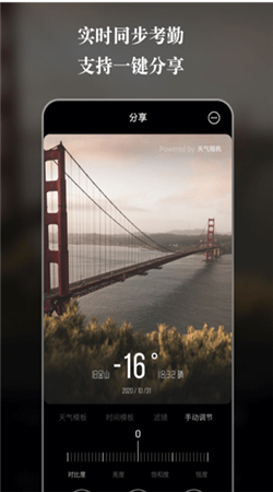 天气相机app下载官网3