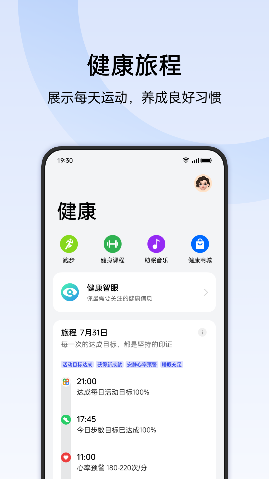 heytap健康app官方下载1