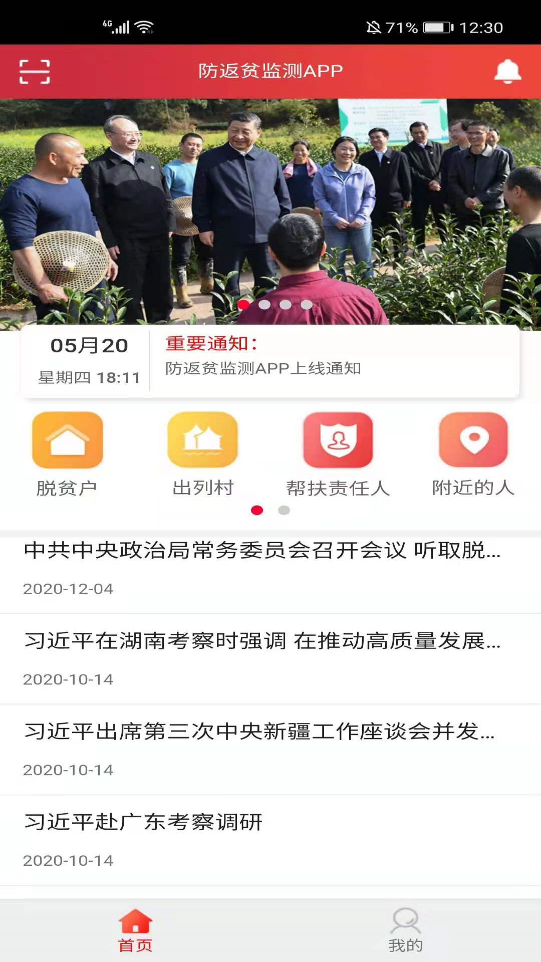 防返贫监测app手机免费版功能1