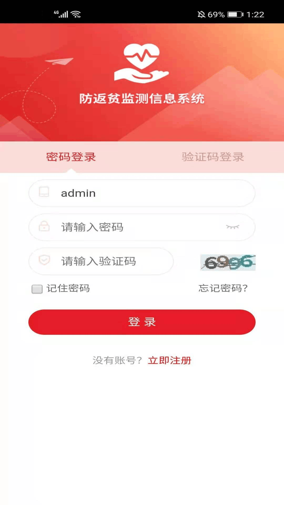 防返贫监测app手机免费版功能3