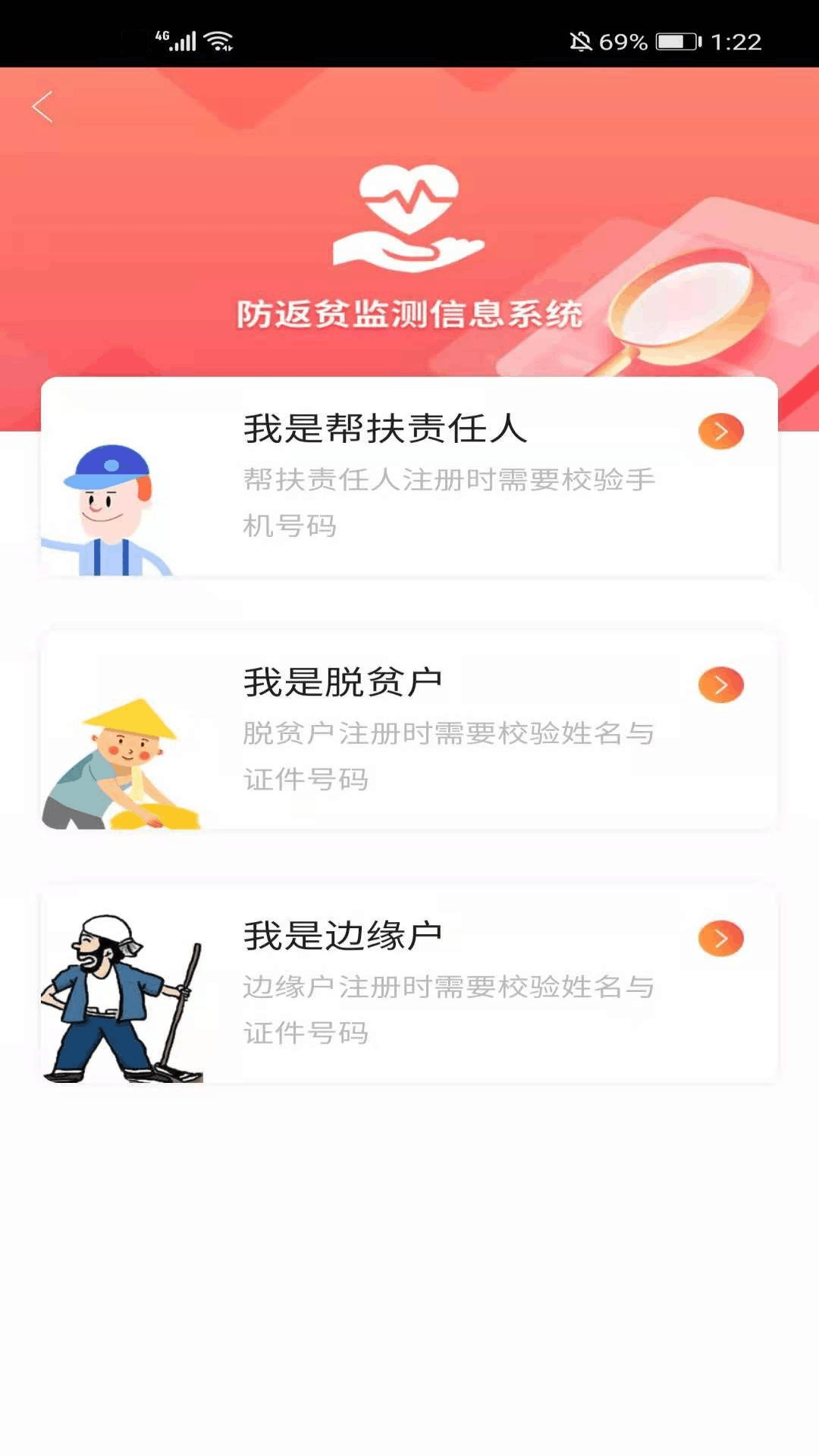 防返贫监测app手机免费版功能2