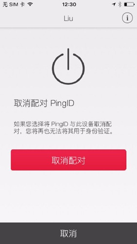 PingID官方正版下载2