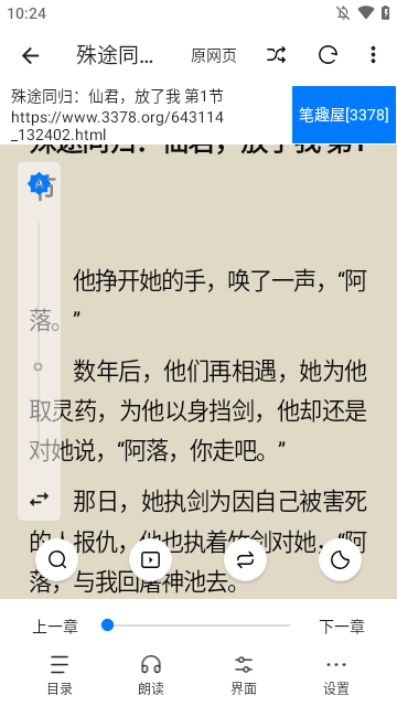 笔趣小说完美版下载1