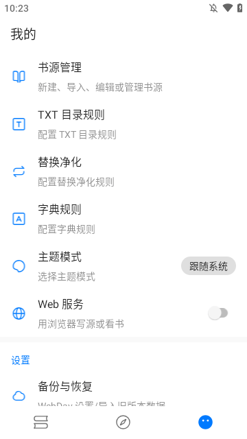 笔趣小说完美版下载4