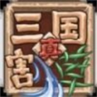 真三国割草手游单机版下载 v1.0