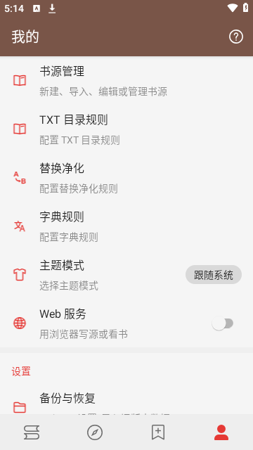 开源阅读书源合集最新版1