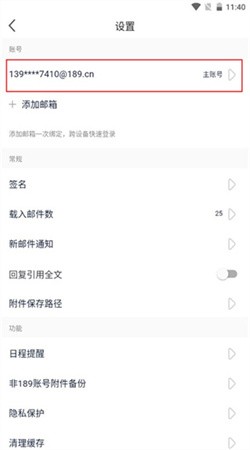 189邮箱app下载免费2