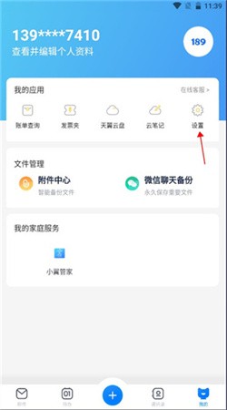 189邮箱app下载免费3