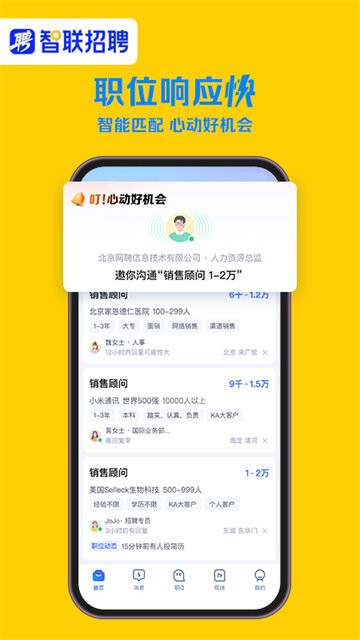 智联招聘官方网页版3