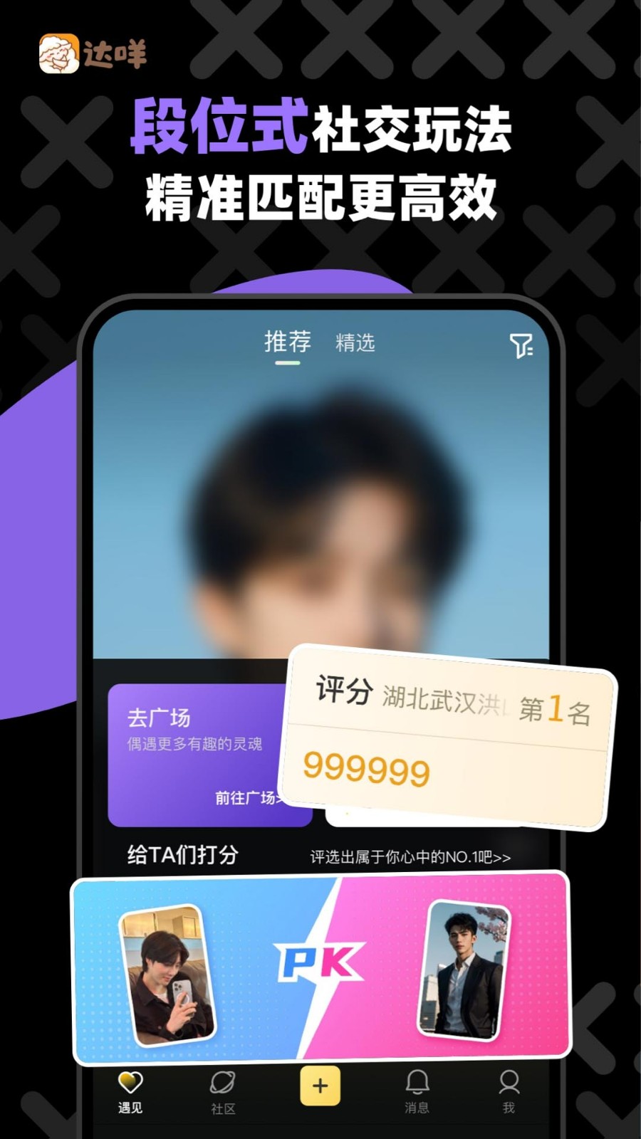 达咩匿名聊天app3