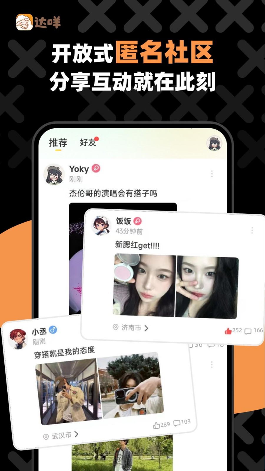 达咩匿名聊天app2