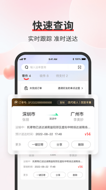 顺丰速运查询单号app下载4