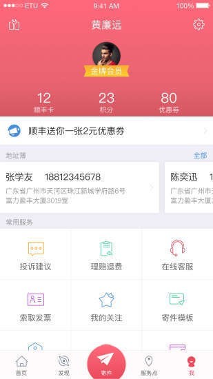 顺丰速运查询单号app下载1