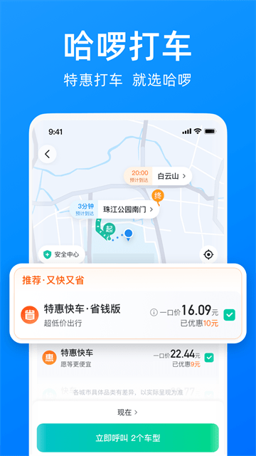 哈罗单车app下载3