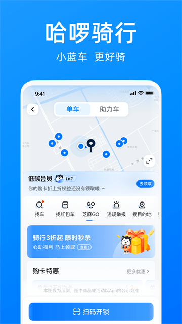 哈罗单车app下载4