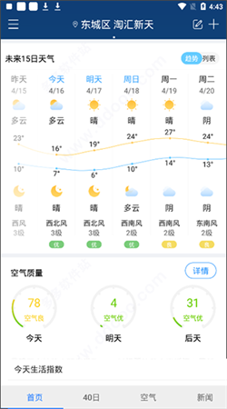 天气早知道下载安装4