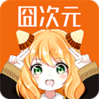 囧次元APP正版下载免费 v1.5.7.3