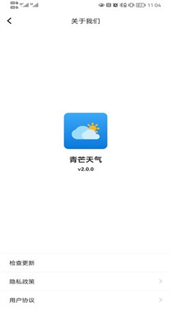 青芒天气下载app1