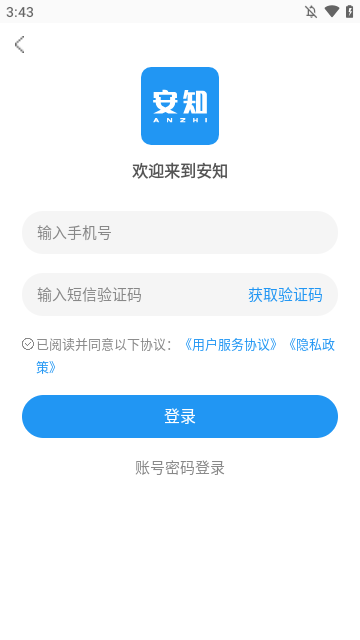 安知app免费下载1