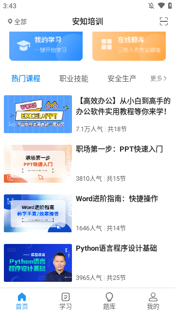 安知app免费下载4