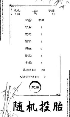 投胎模拟器官网下载1