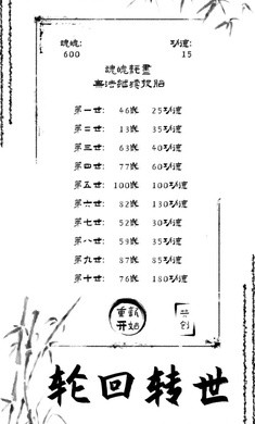 投胎模拟器官网下载6