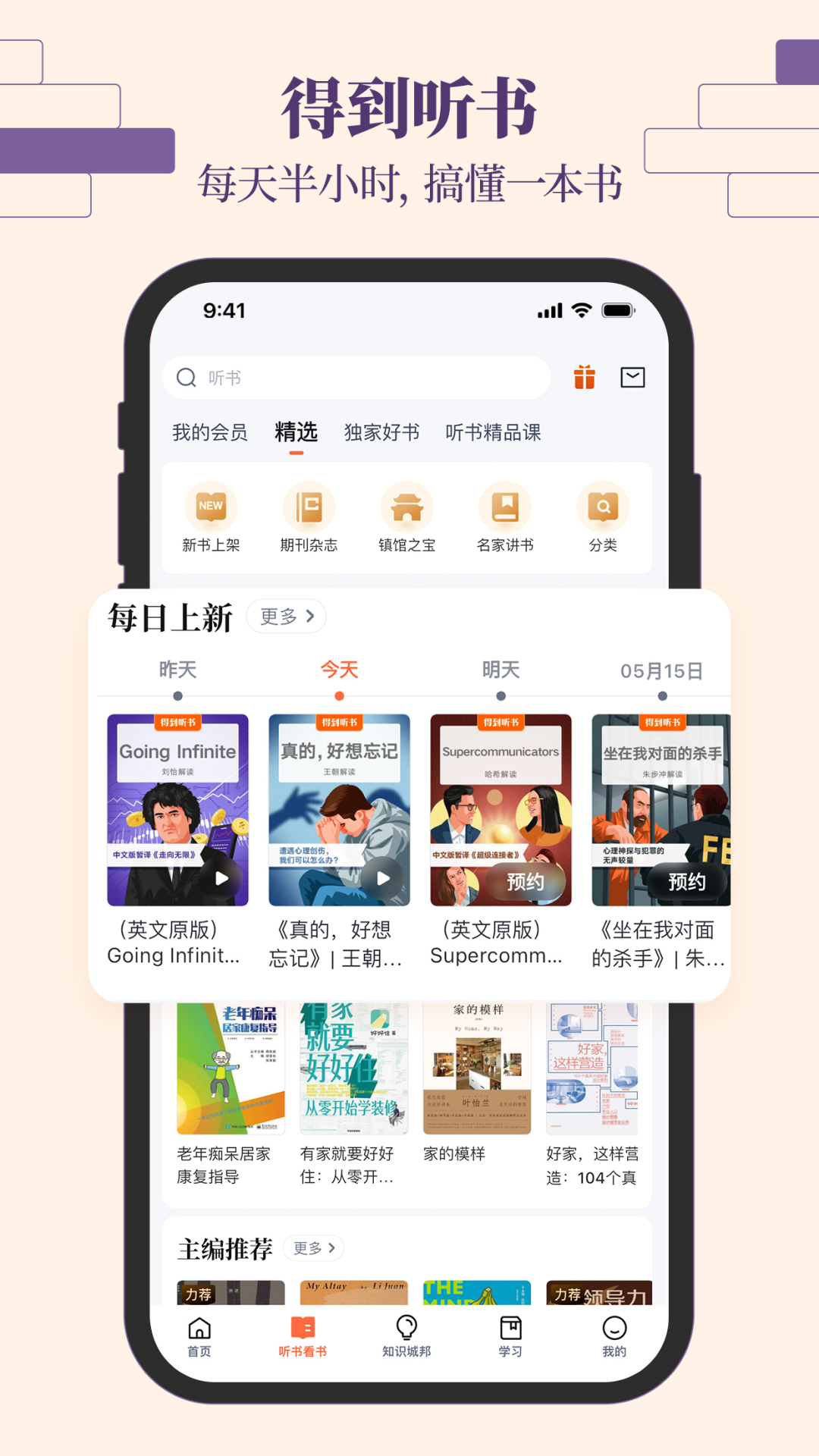 得到app课程免费听3